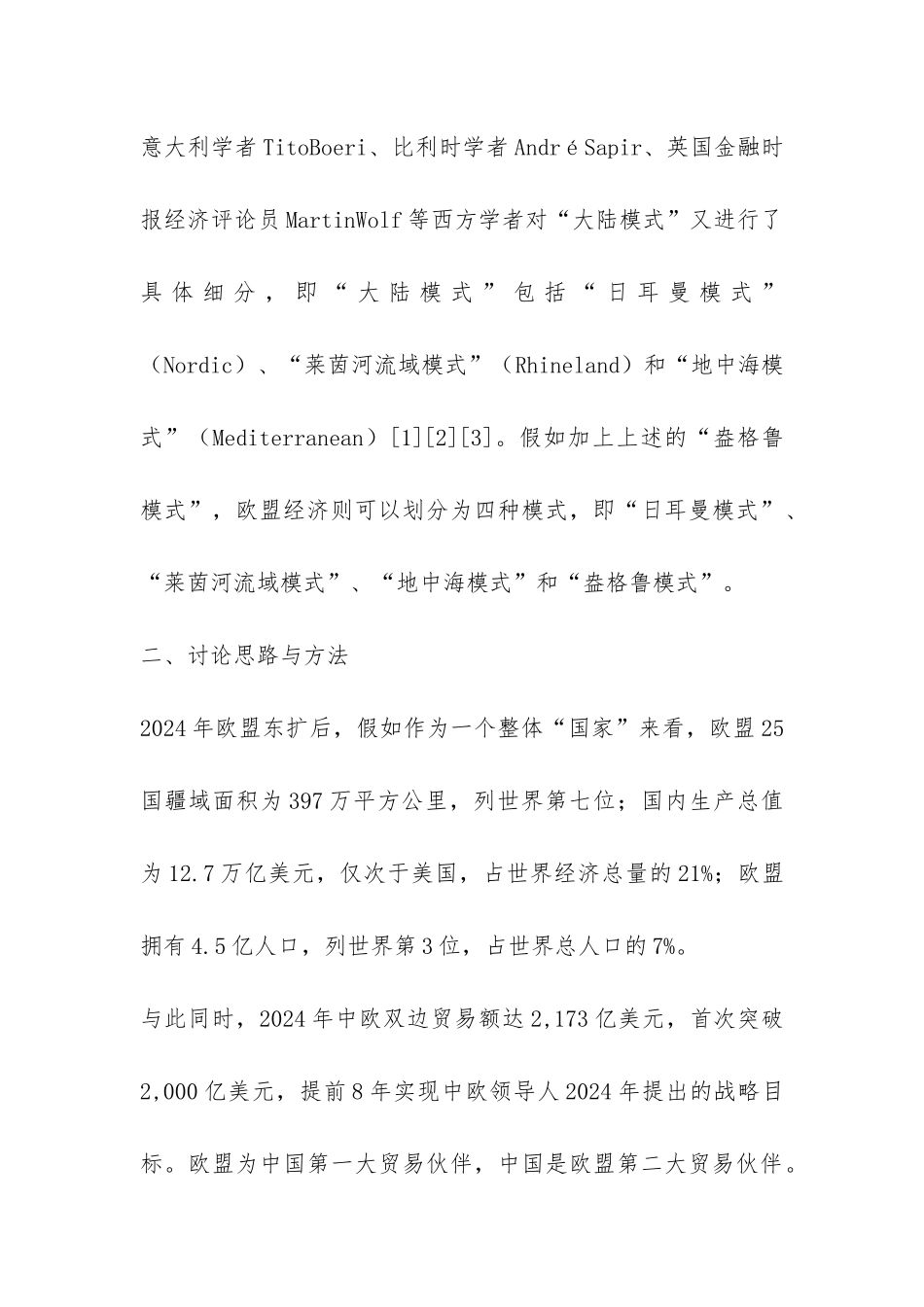 欧盟经济的特点与形势_第3页