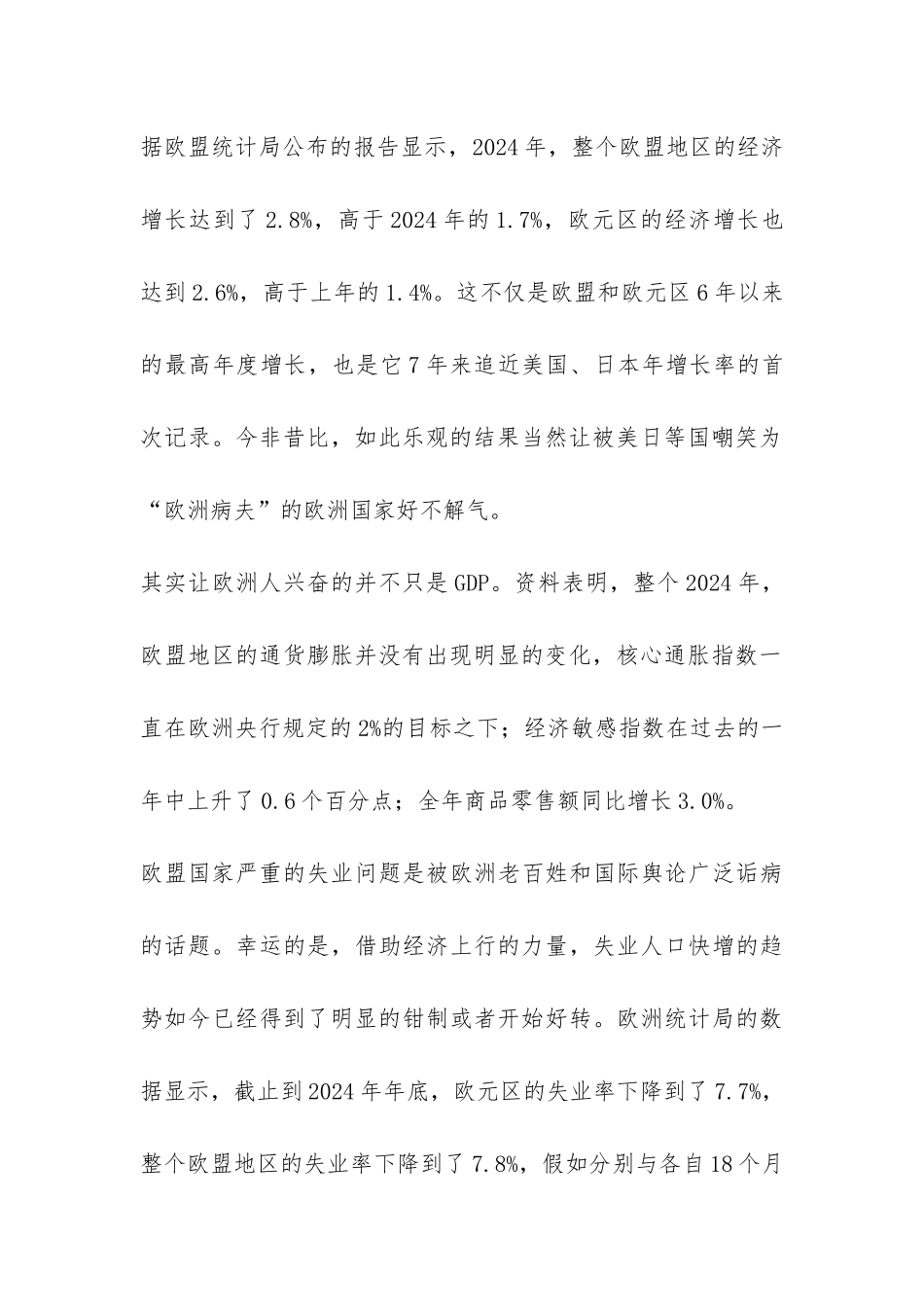 欧盟经济提速之后展望_第2页