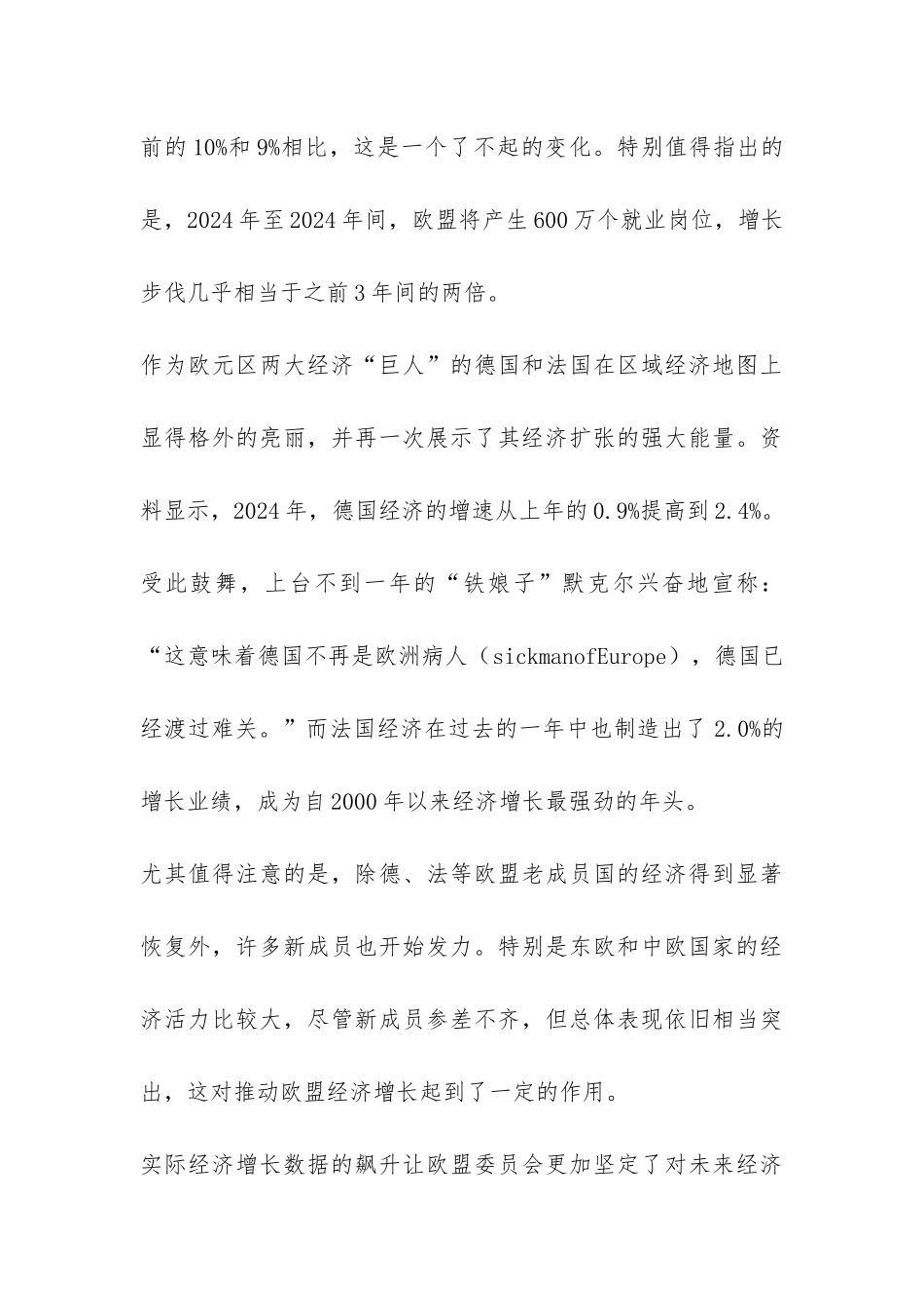 欧盟经济提速之后展望_第3页