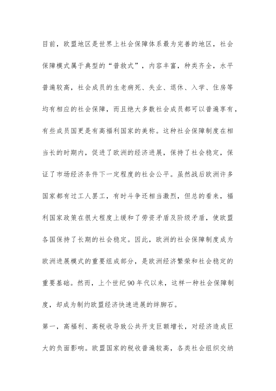 欧盟经济社会发展利弊_第2页