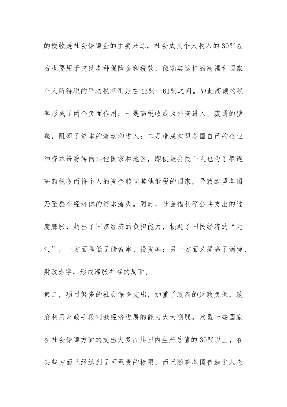 欧盟经济社会发展利弊_第3页