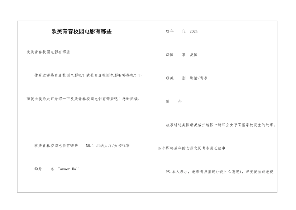 欧美青春校园电影有哪些_第1页