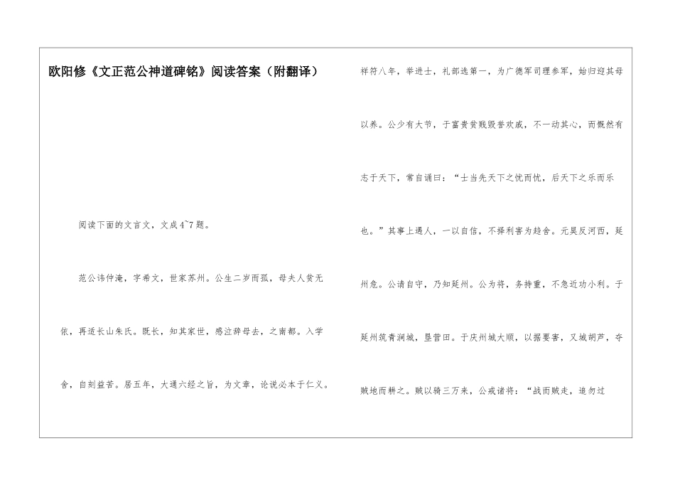 欧阳修《文正范公神道碑铭》阅读答案-_第1页