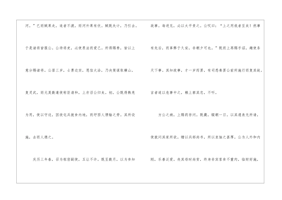 欧阳修《文正范公神道碑铭》阅读答案-_第2页