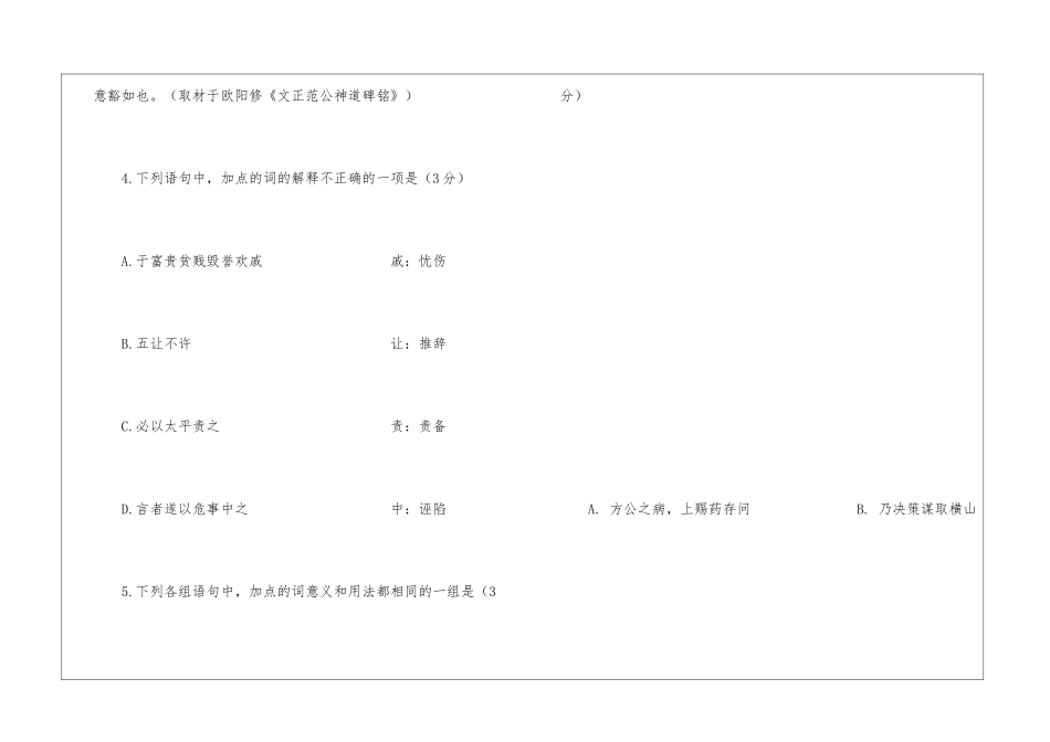 欧阳修《文正范公神道碑铭》阅读答案-_第3页