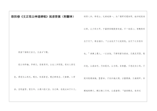 欧阳修《文正范公神道碑铭》阅读答案-