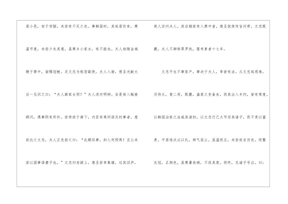 欧阳文忠公夫人薛氏墓志铭阅读答案-_第2页