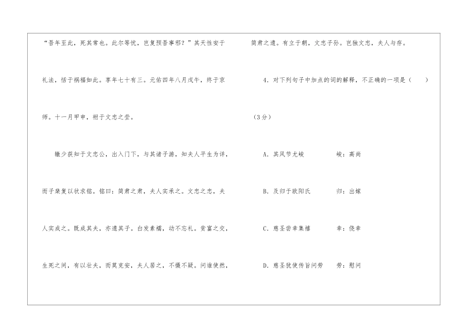 欧阳文忠公夫人薛氏墓志铭阅读答案-_第3页