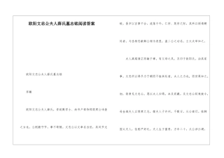 欧阳文忠公夫人薛氏墓志铭阅读答案-