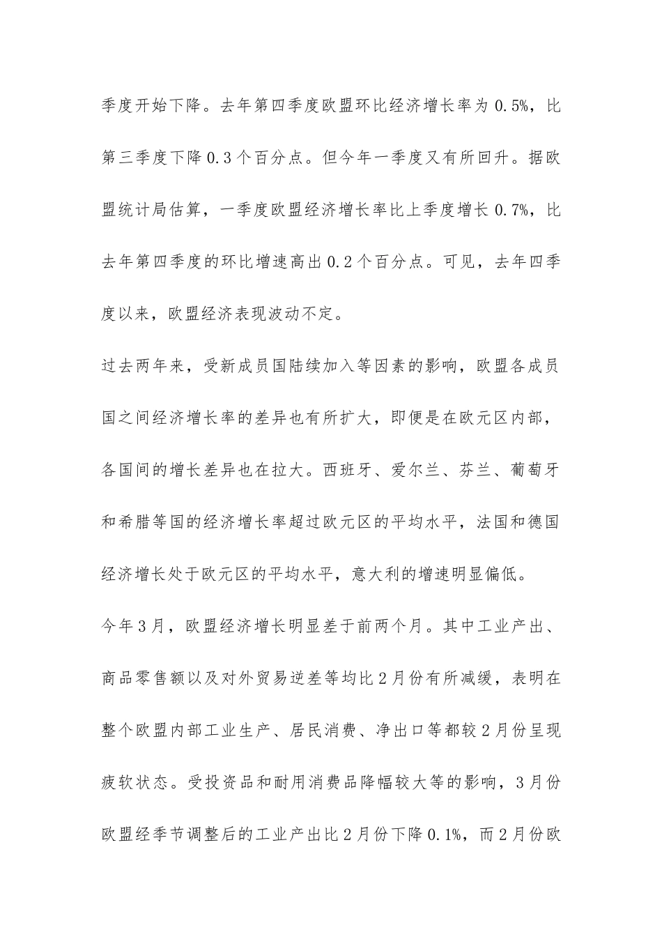 欧盟经济遭遇低速增长考究_第2页