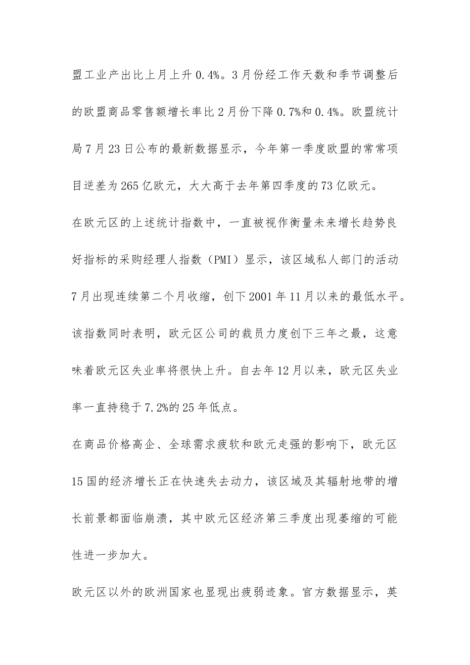 欧盟经济遭遇低速增长考究_第3页