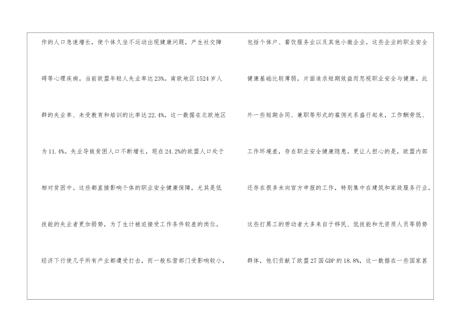 欧盟职业安全健康新隐患前瞻研究_第3页