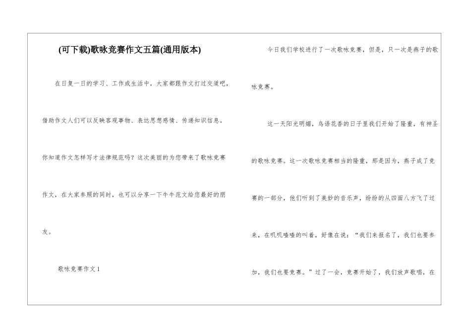 歌咏比赛作文五篇_第1页