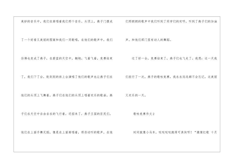 歌咏比赛作文五篇_第2页