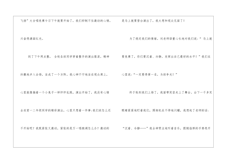 歌咏比赛作文五篇_第3页