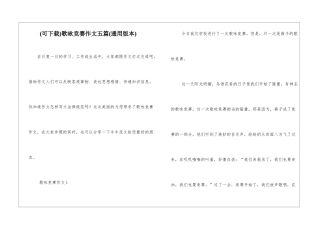 歌咏比赛作文五篇