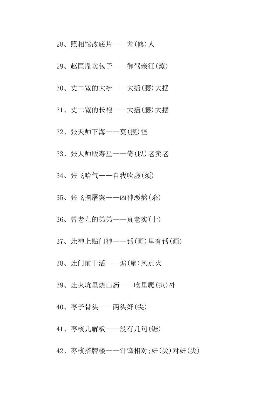 歇后语谐音大全及答案_第3页