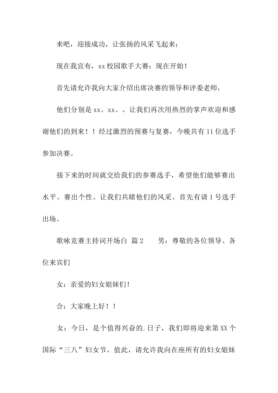 歌咏比赛主持词开场白_第2页