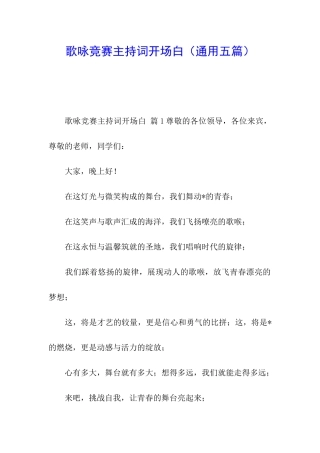 歌咏比赛主持词开场白