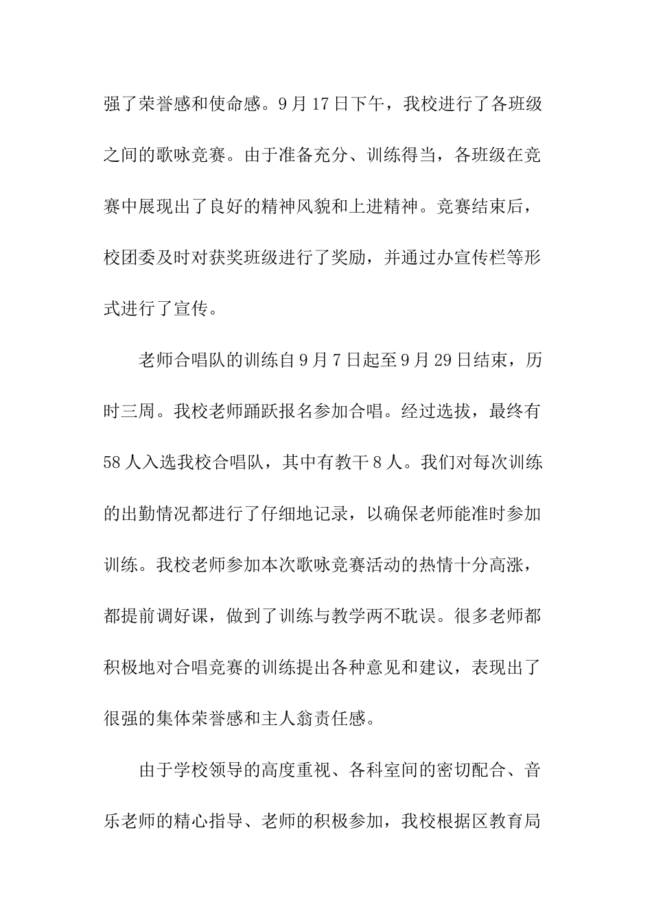 歌咏比赛活动总结_第2页