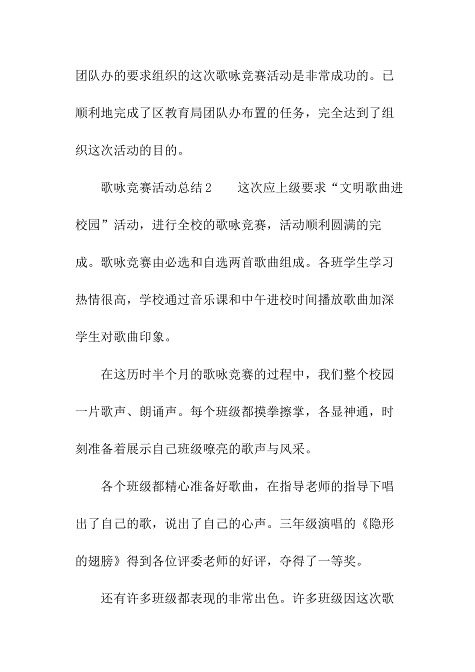 歌咏比赛活动总结_第3页