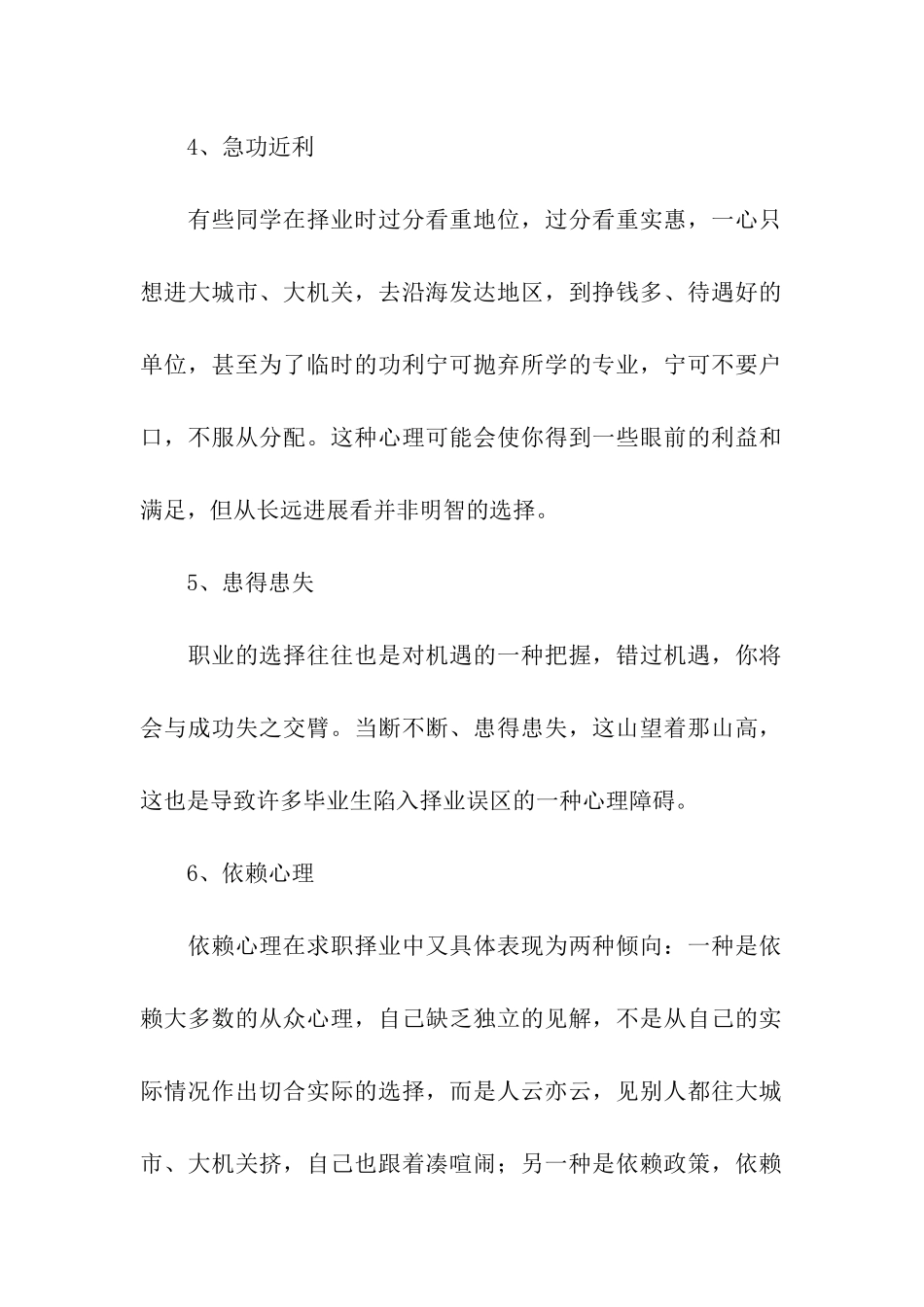欲求职先心理按摩调整心态_第2页