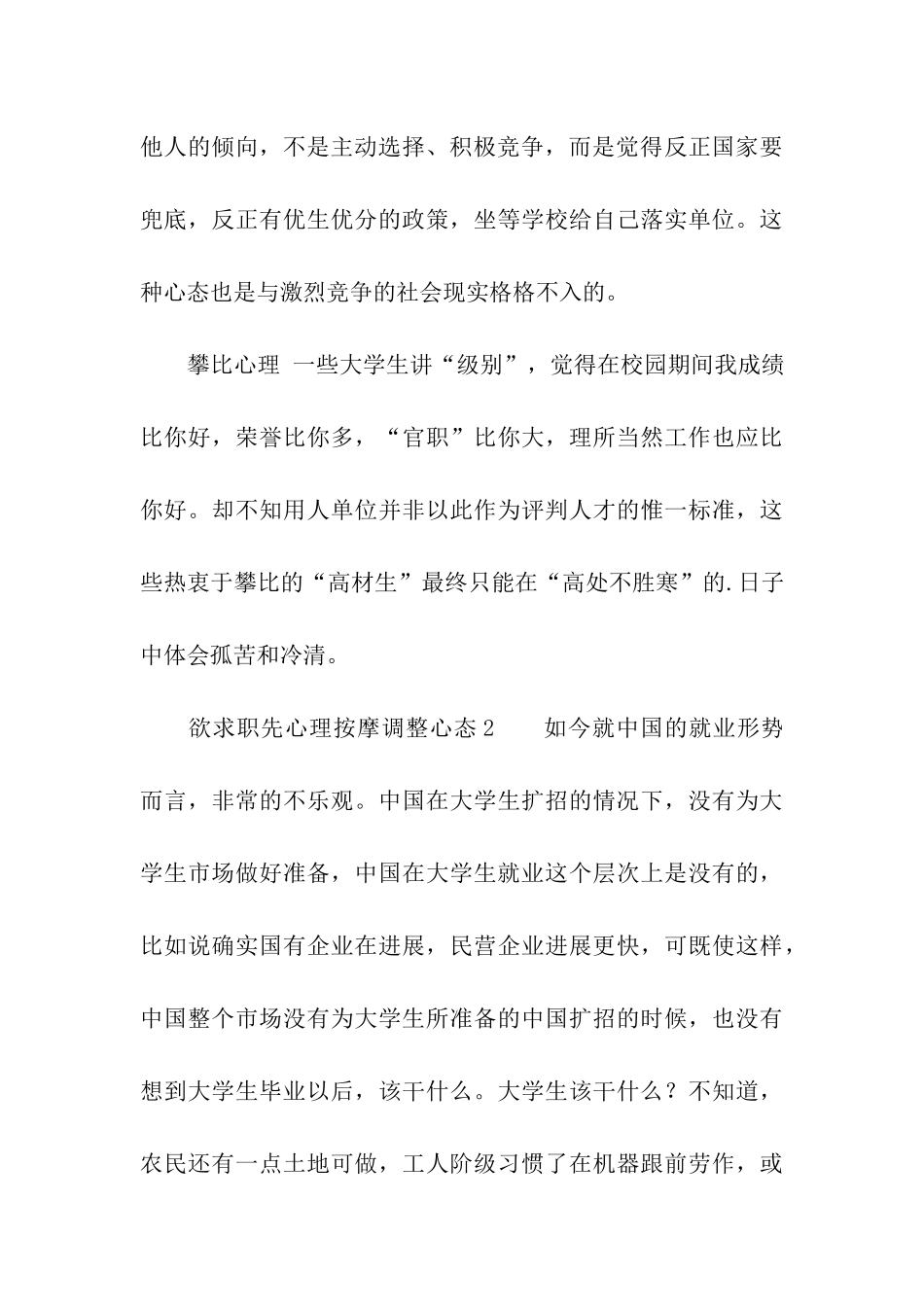 欲求职先心理按摩调整心态_第3页