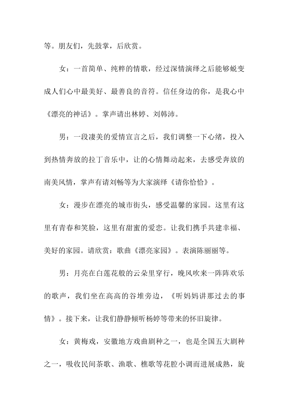 歌唱主持词开场白汇总6篇_第2页