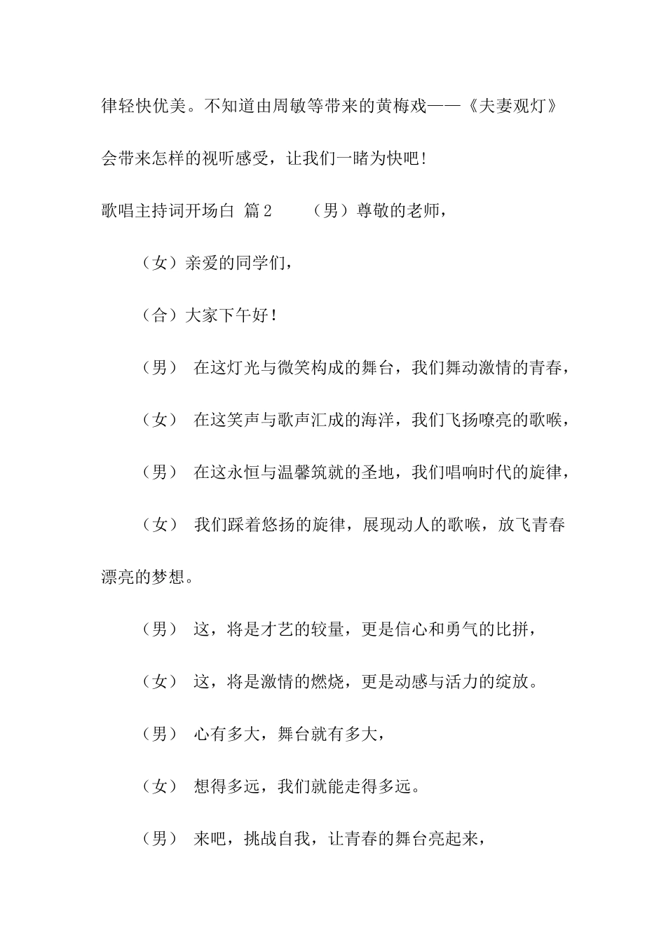 歌唱主持词开场白汇总6篇_第3页