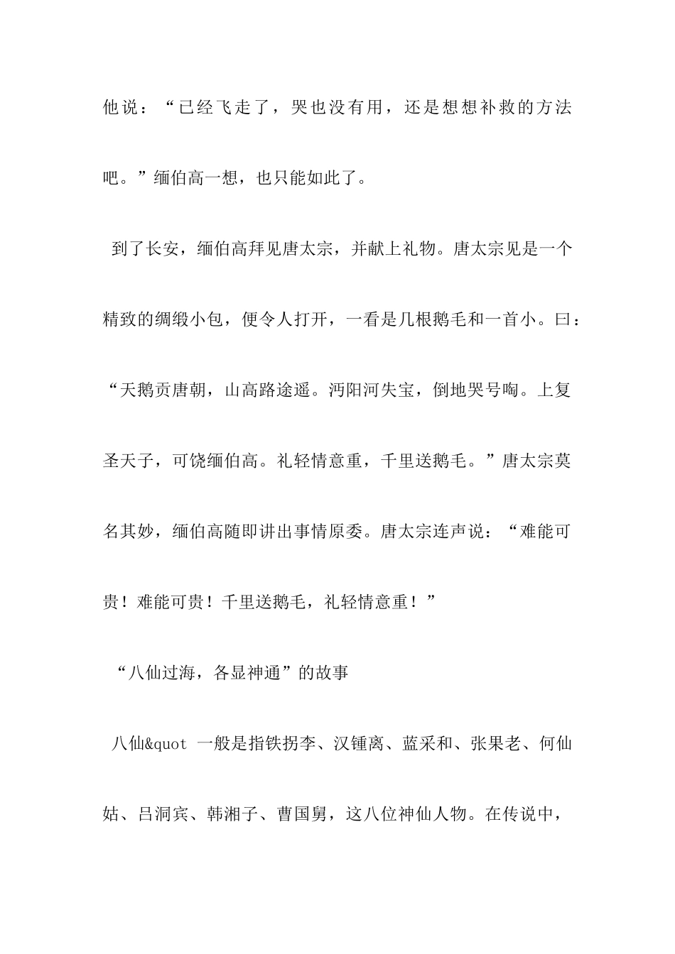 歇后语的故事_第2页