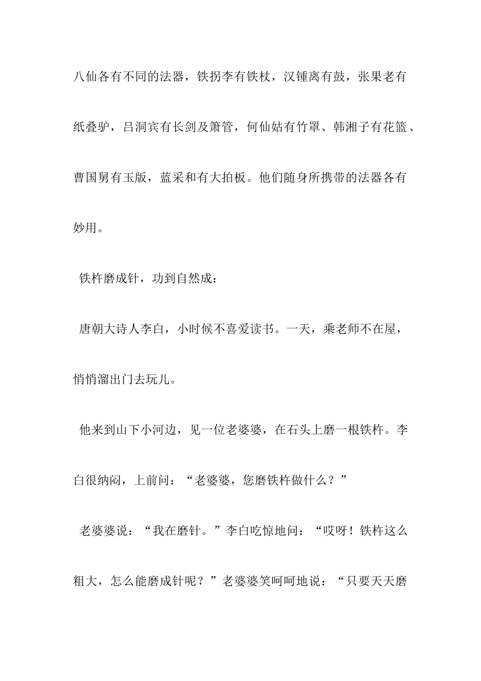 歇后语的故事_第3页