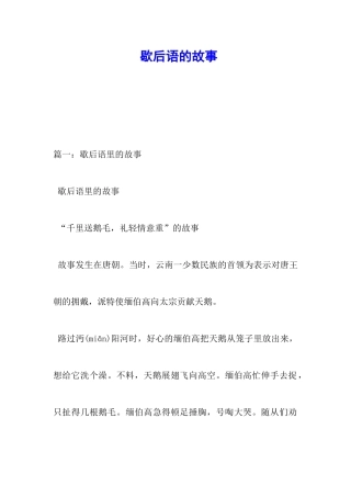 歇后语的故事