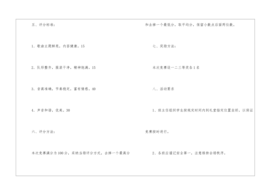 歌咏比赛活动方案参考_第2页