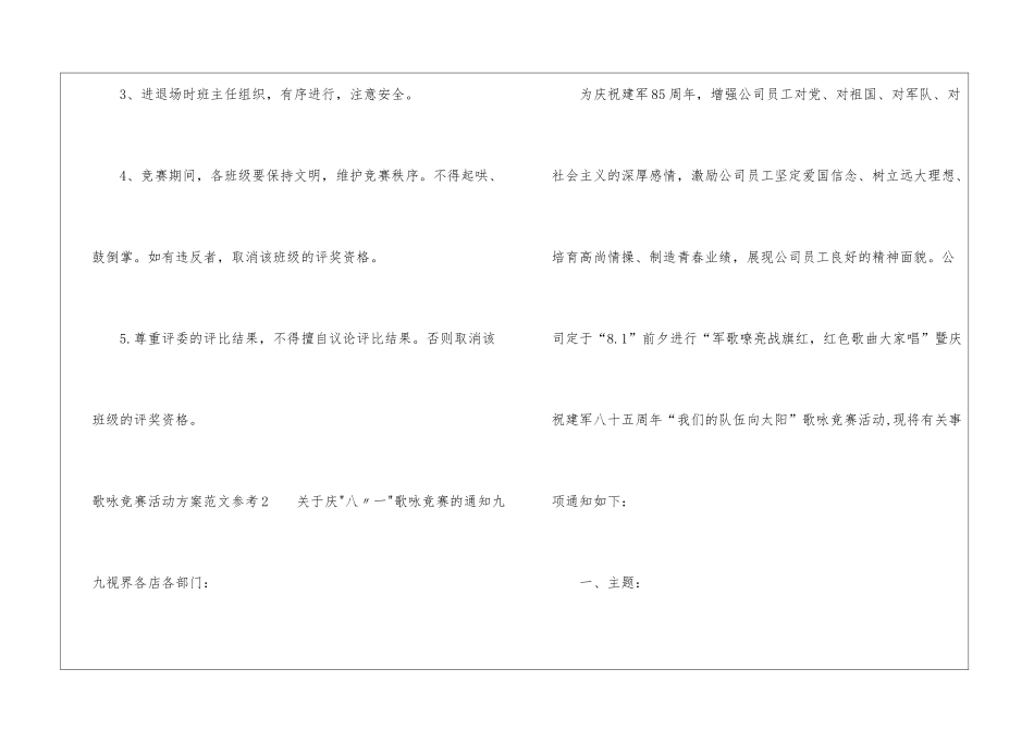 歌咏比赛活动方案参考_第3页