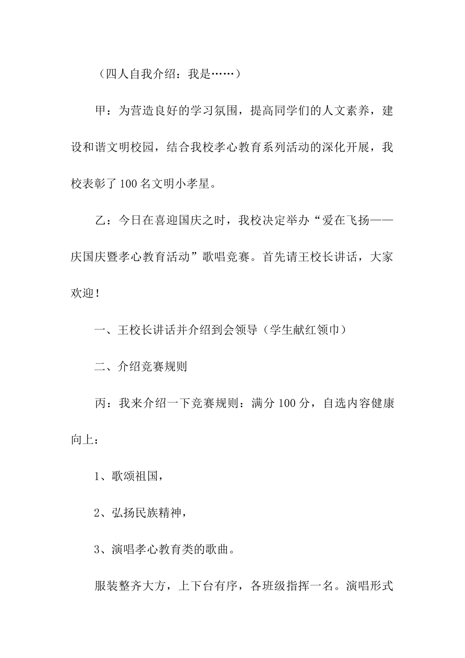 歌唱主持词开场白_第2页