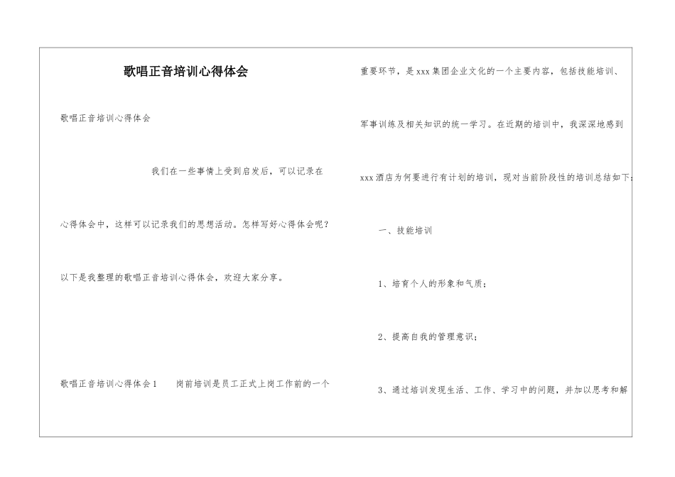 歌唱正音培训心得体会_第1页