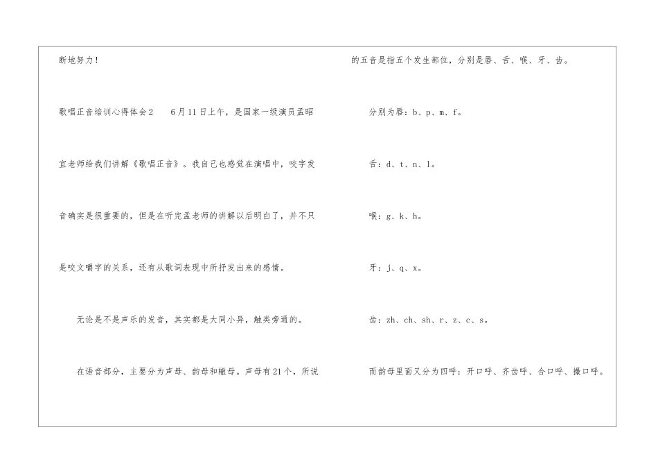 歌唱正音培训心得体会_第3页