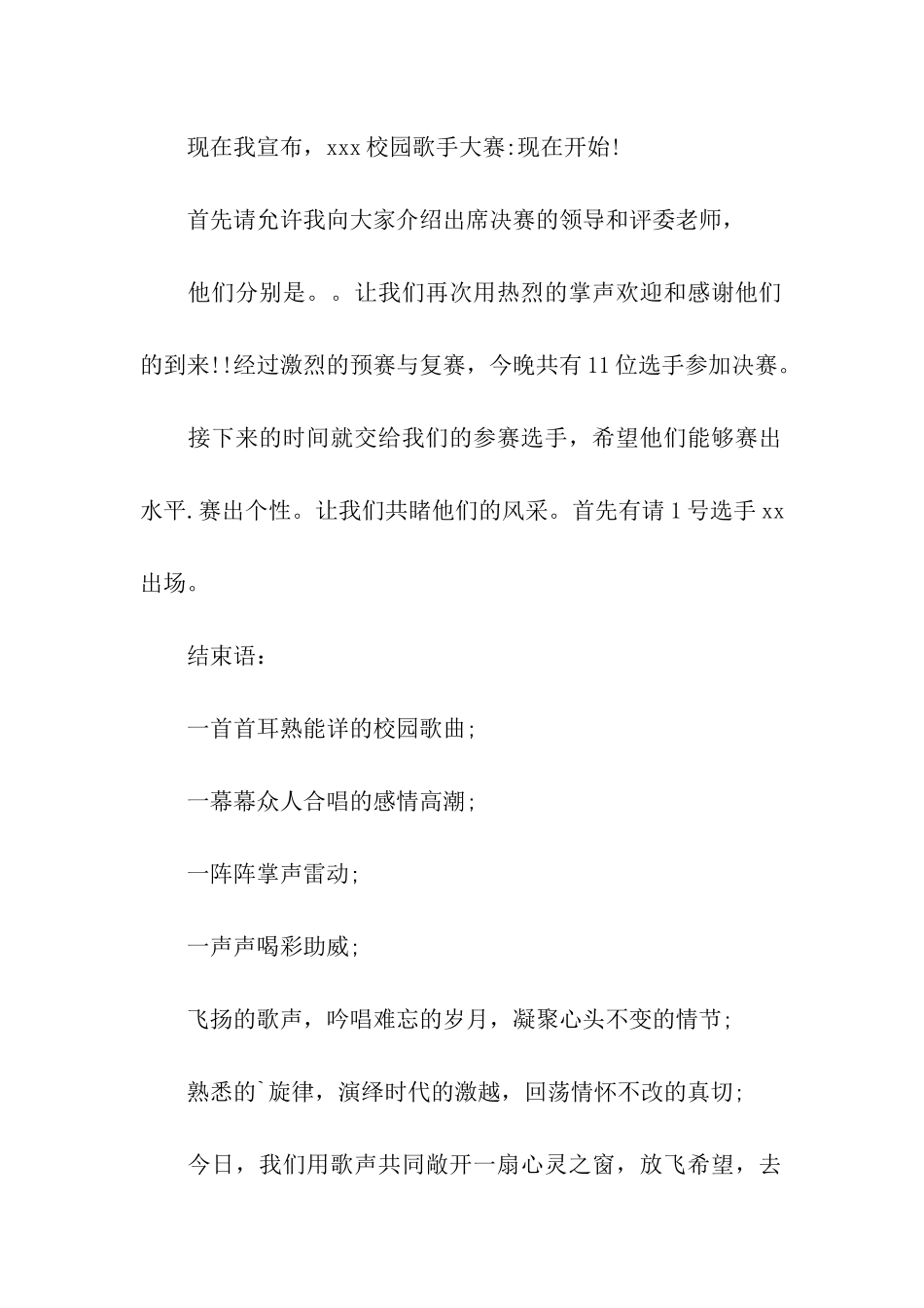 歌咏比赛的主持词_第2页
