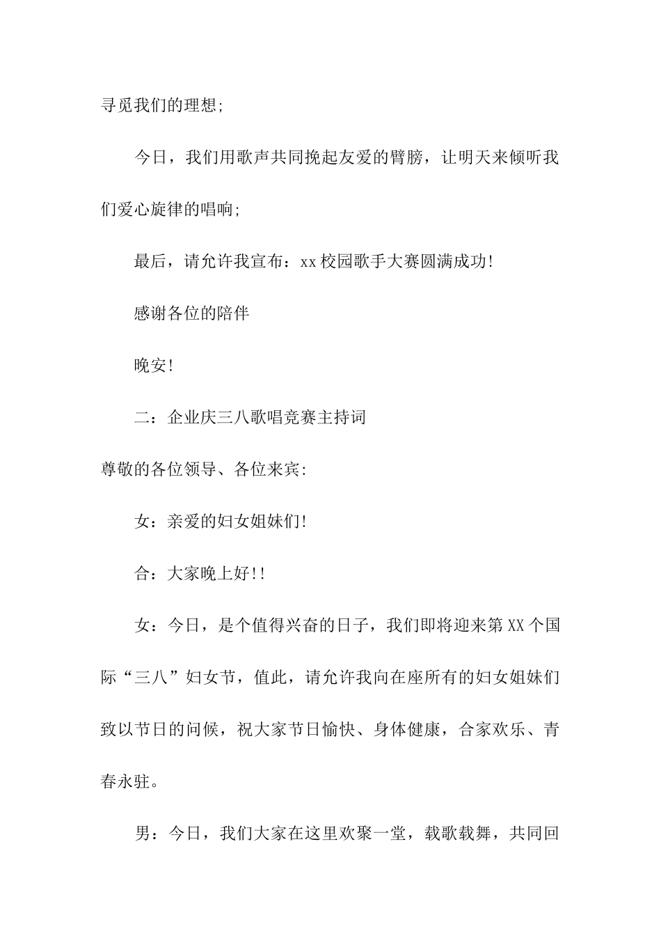 歌咏比赛的主持词_第3页