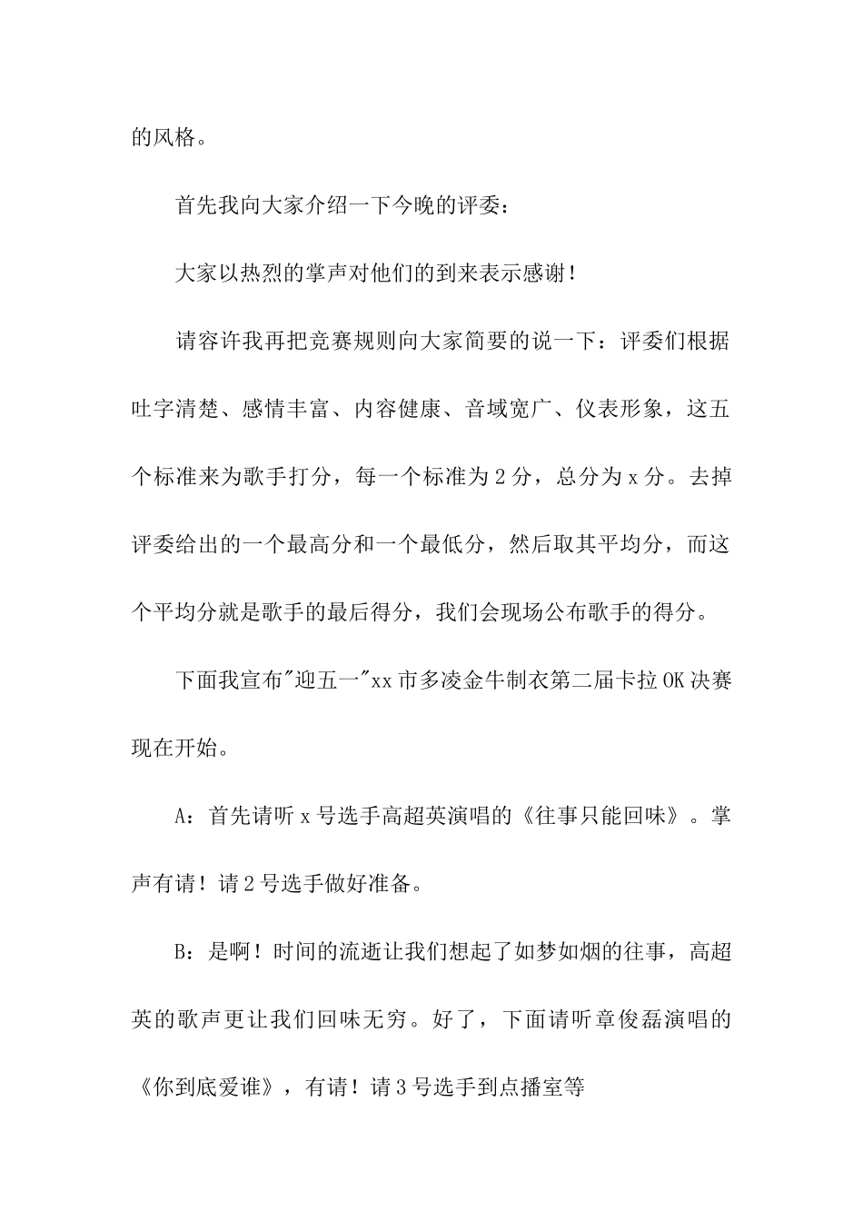 歌唱比赛主持词_第2页