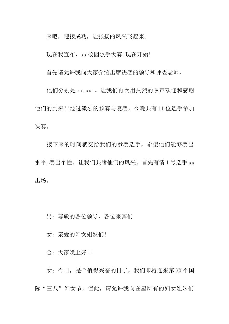 歌唱比赛主持词开场白及结尾_第2页