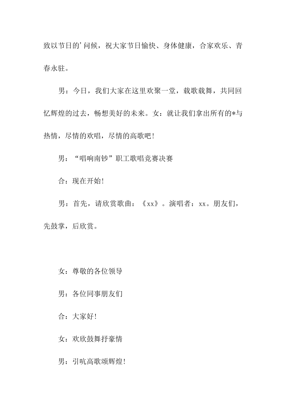 歌唱比赛主持词开场白及结尾_第3页