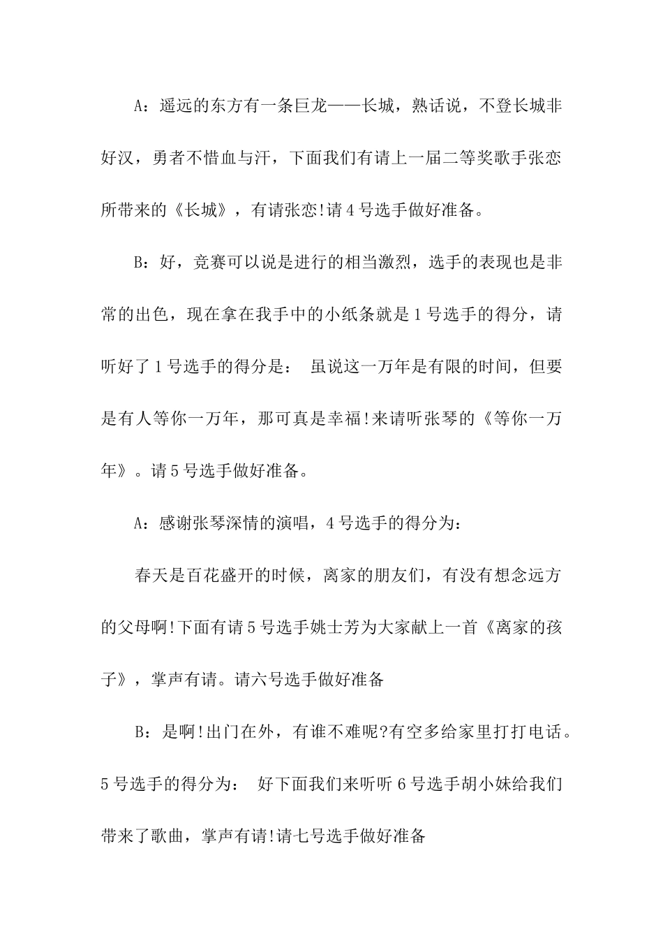 歌唱比赛主持词三篇_第3页