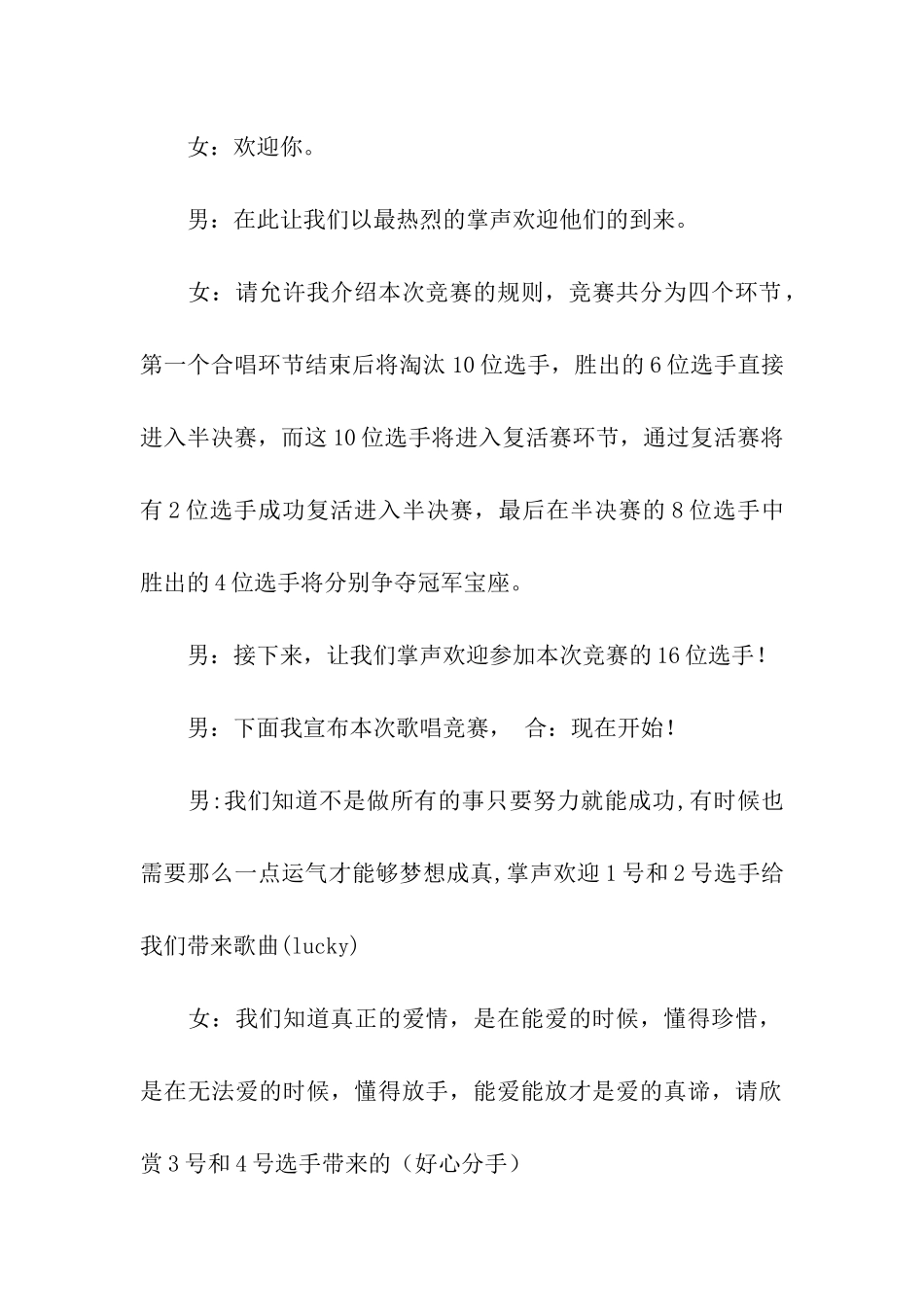 歌唱比赛决赛主持稿_第2页