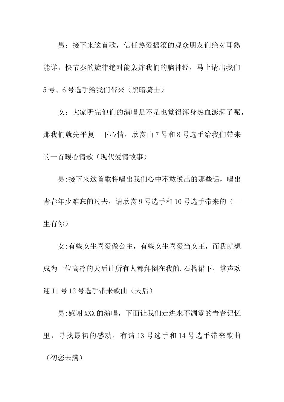 歌唱比赛决赛主持稿_第3页