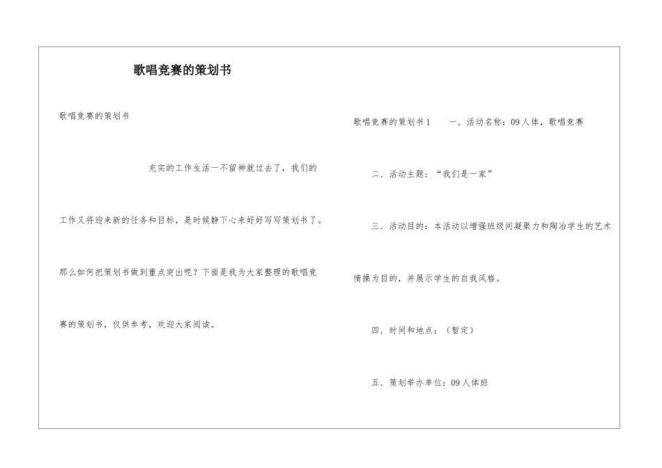歌唱比赛的策划书_第1页