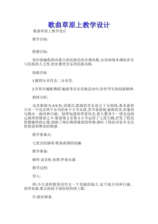 歌曲草原上教学设计