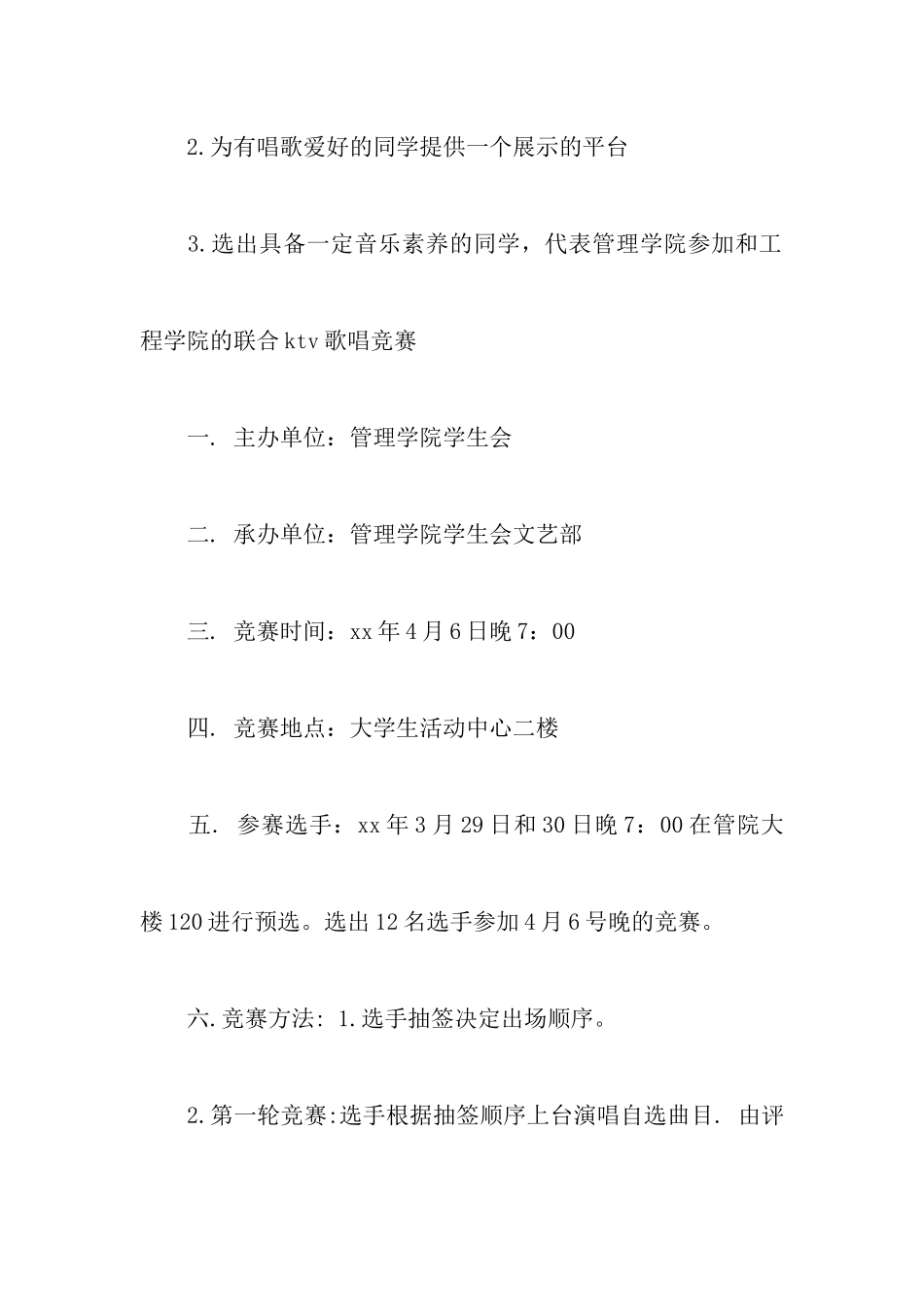 歌唱比赛策划书_第2页