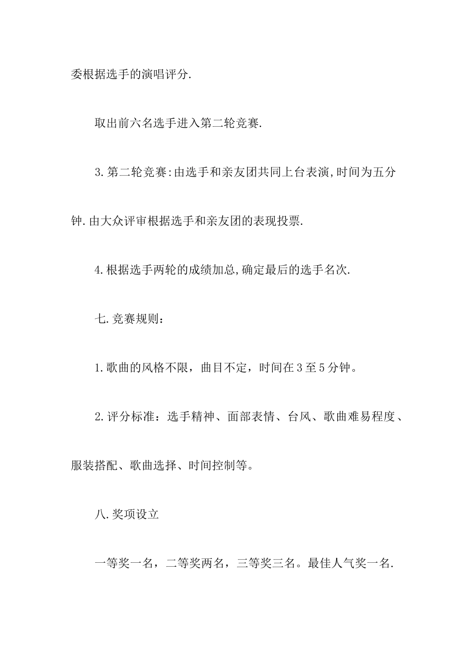 歌唱比赛策划书_第3页