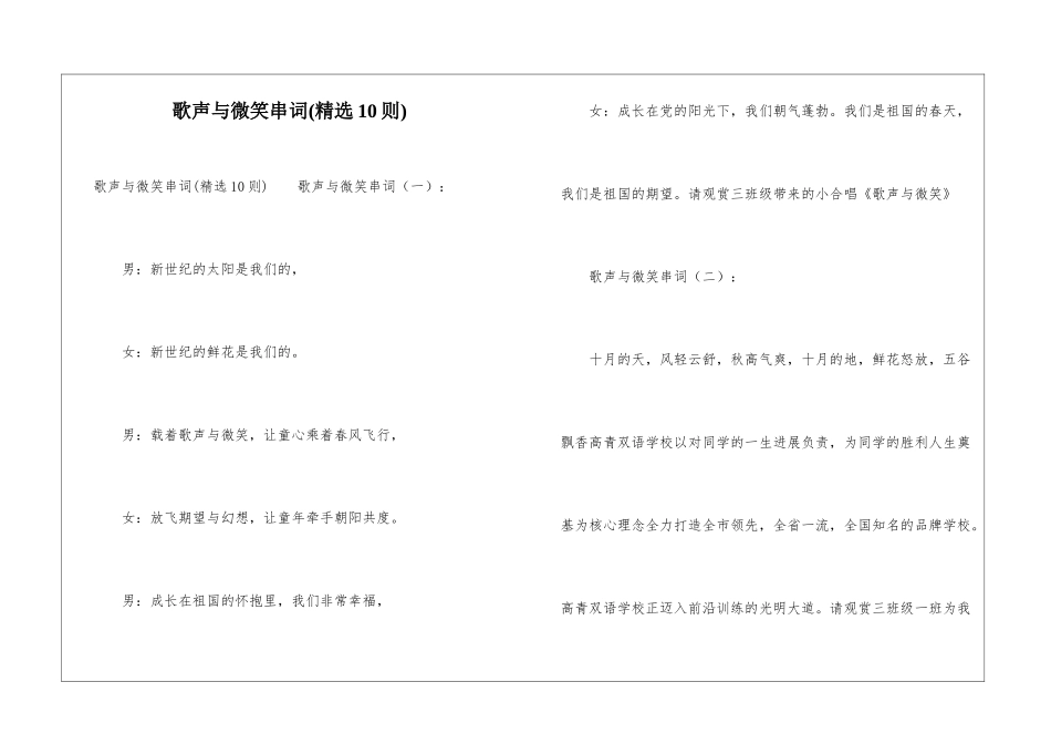 歌声与微笑串词_第1页
